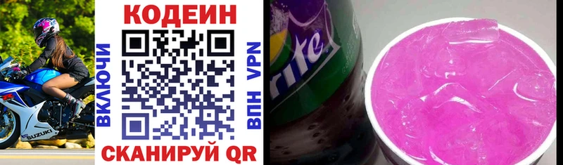 Купить Полысаево Codein напиток Lean (лин)